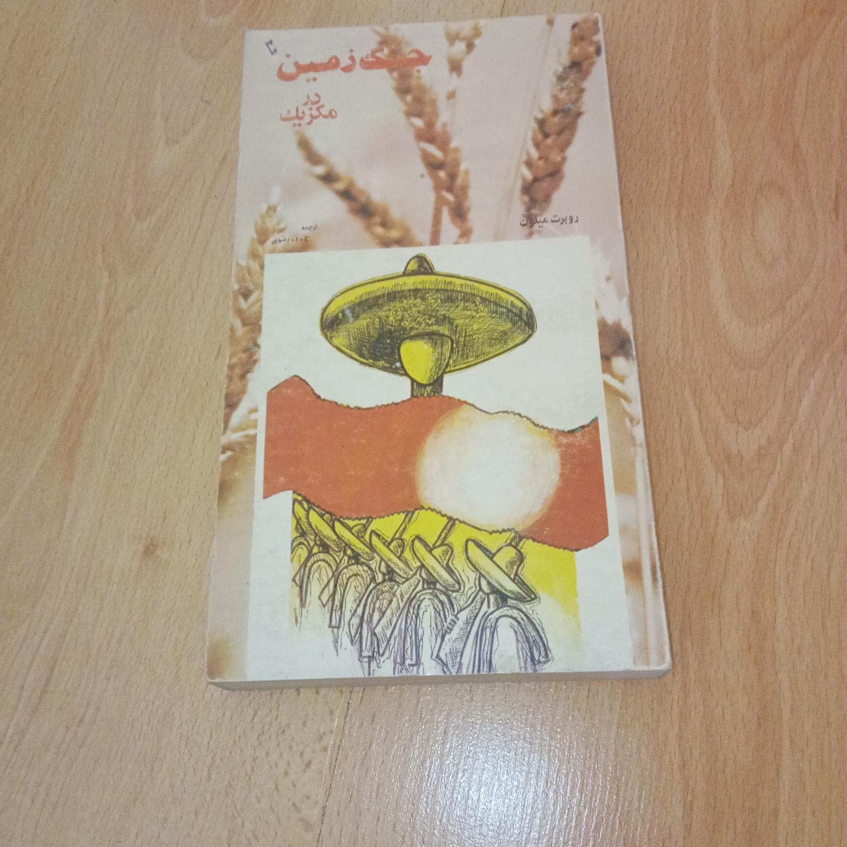 جنگ زمین در مکزیک 1363