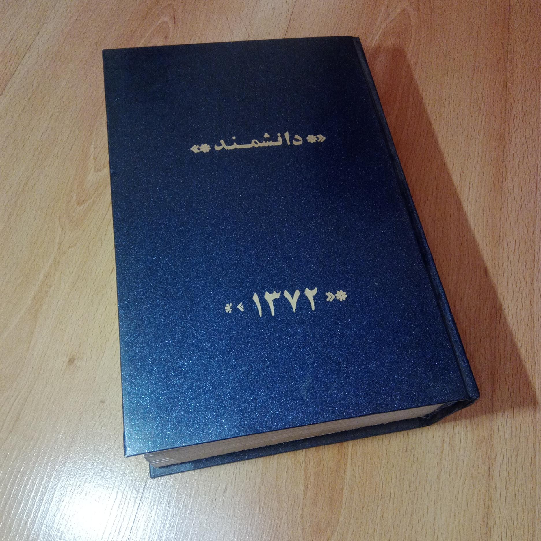 مجله دانشمند 1372