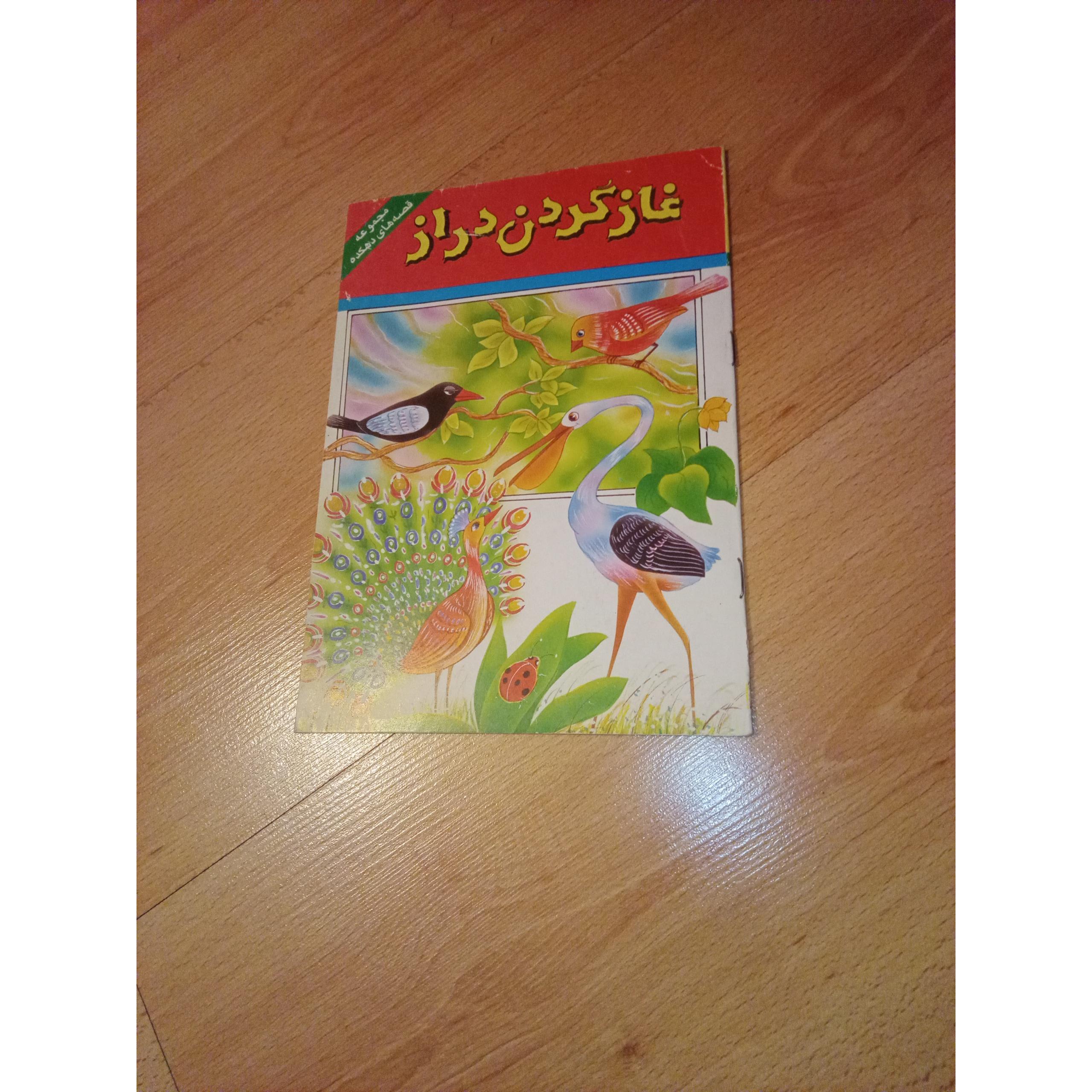 غاز گردن دراز صدف 1375