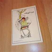 مرد