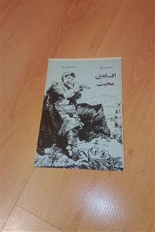 افسانه