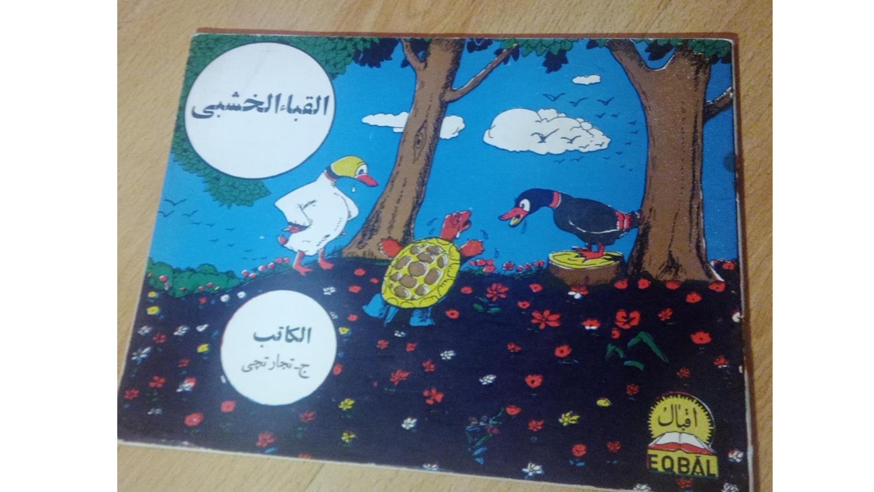 القبا الخشبی / جعفر تجارتچی