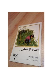 افسانه