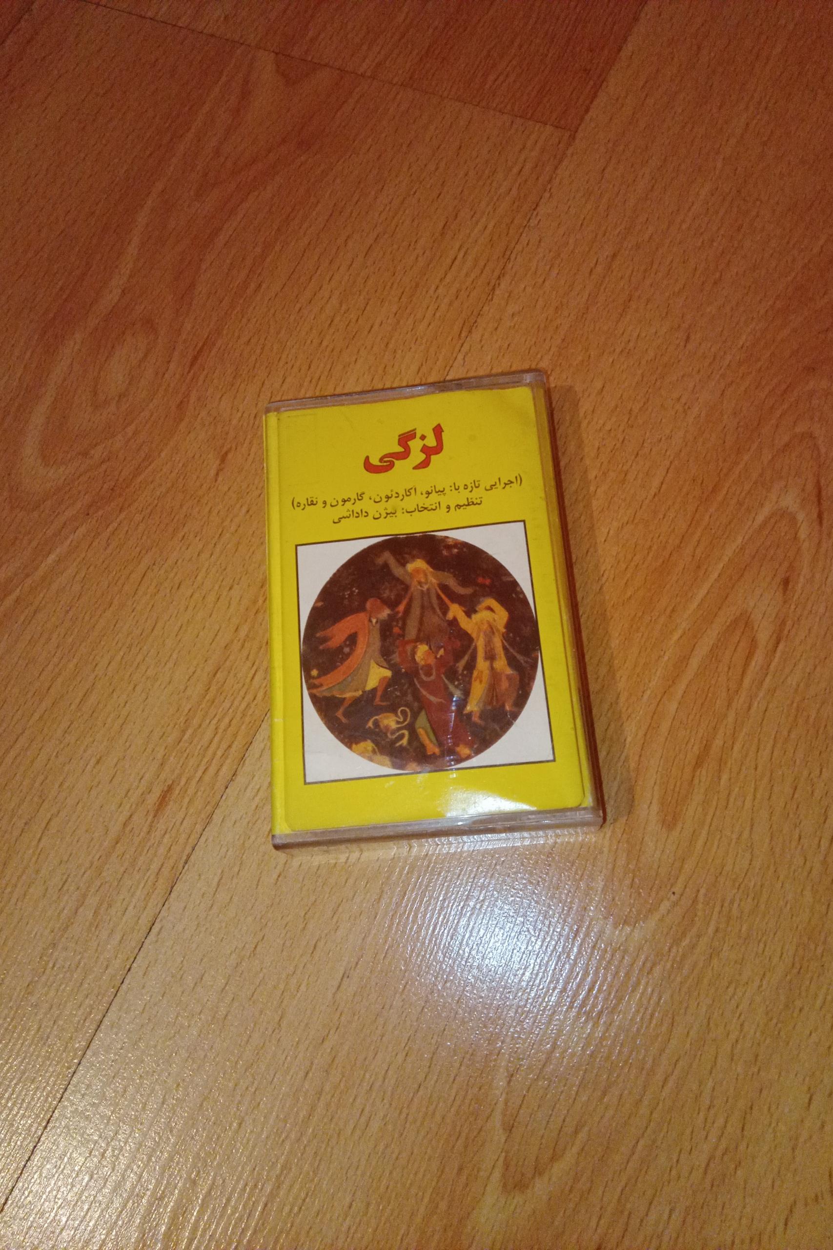 لزگی / بیژن داداشی