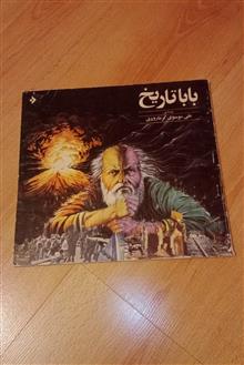 بابا
