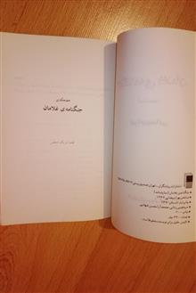 جنگنامه