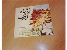 روباه