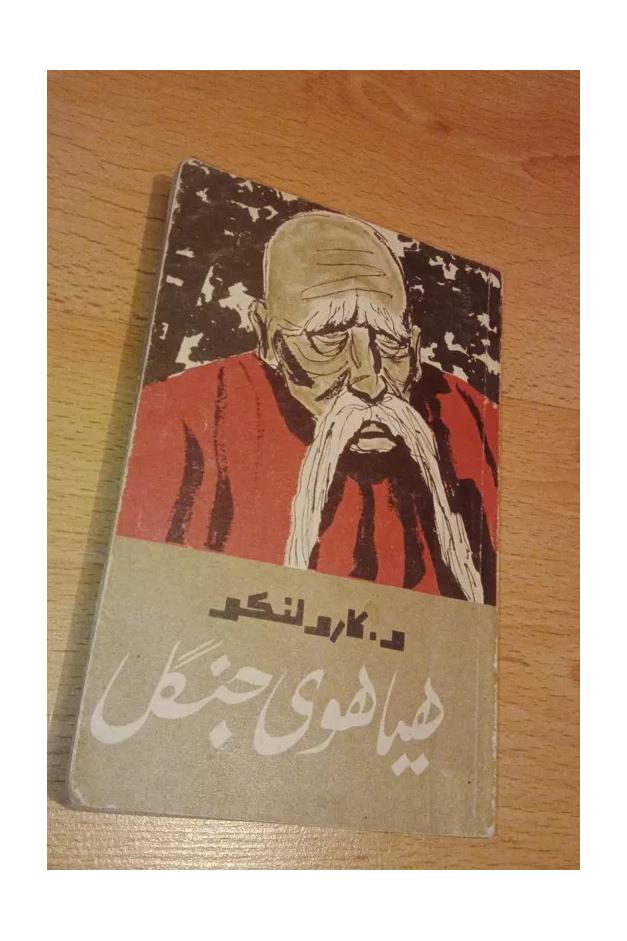 هیاهوی جنگل . پروگرس