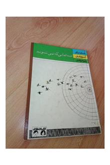 صداهایی