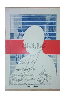 کمال
