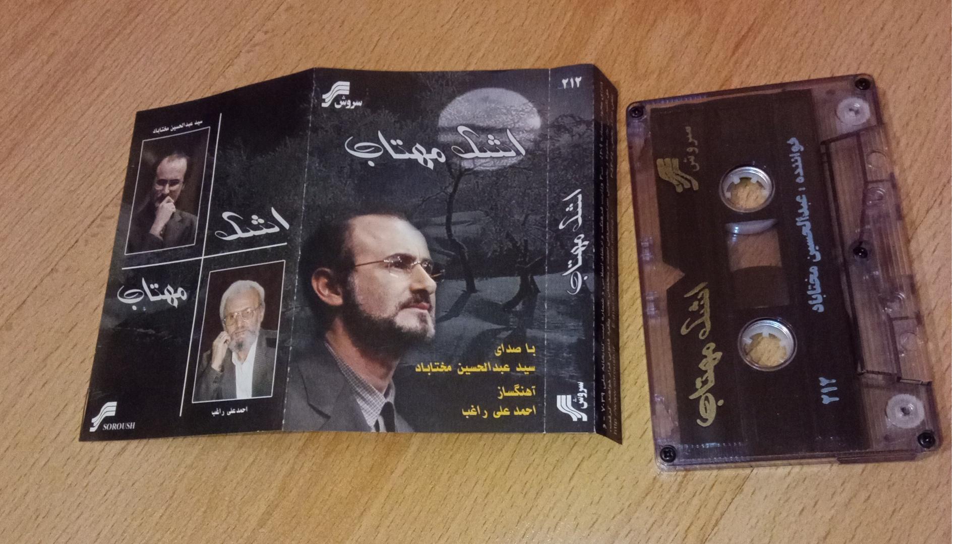 اشک مهتاب . مختاباد . احمد علی راغب