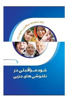 خودمراقبتی