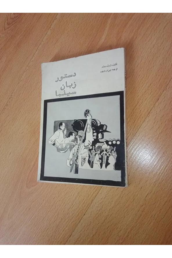 دستور زبان سینما . 1351