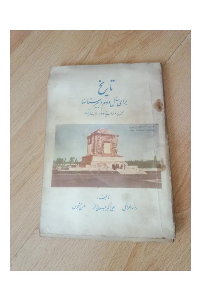 تاریخ دوم دبیرستان . 1335