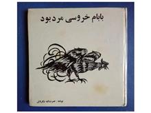 بابام