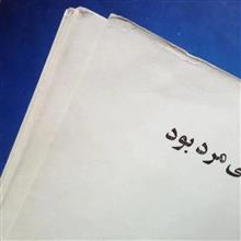 بابام