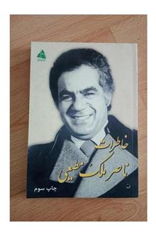 خاطرات