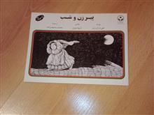 پیرزن