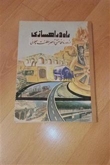 راه