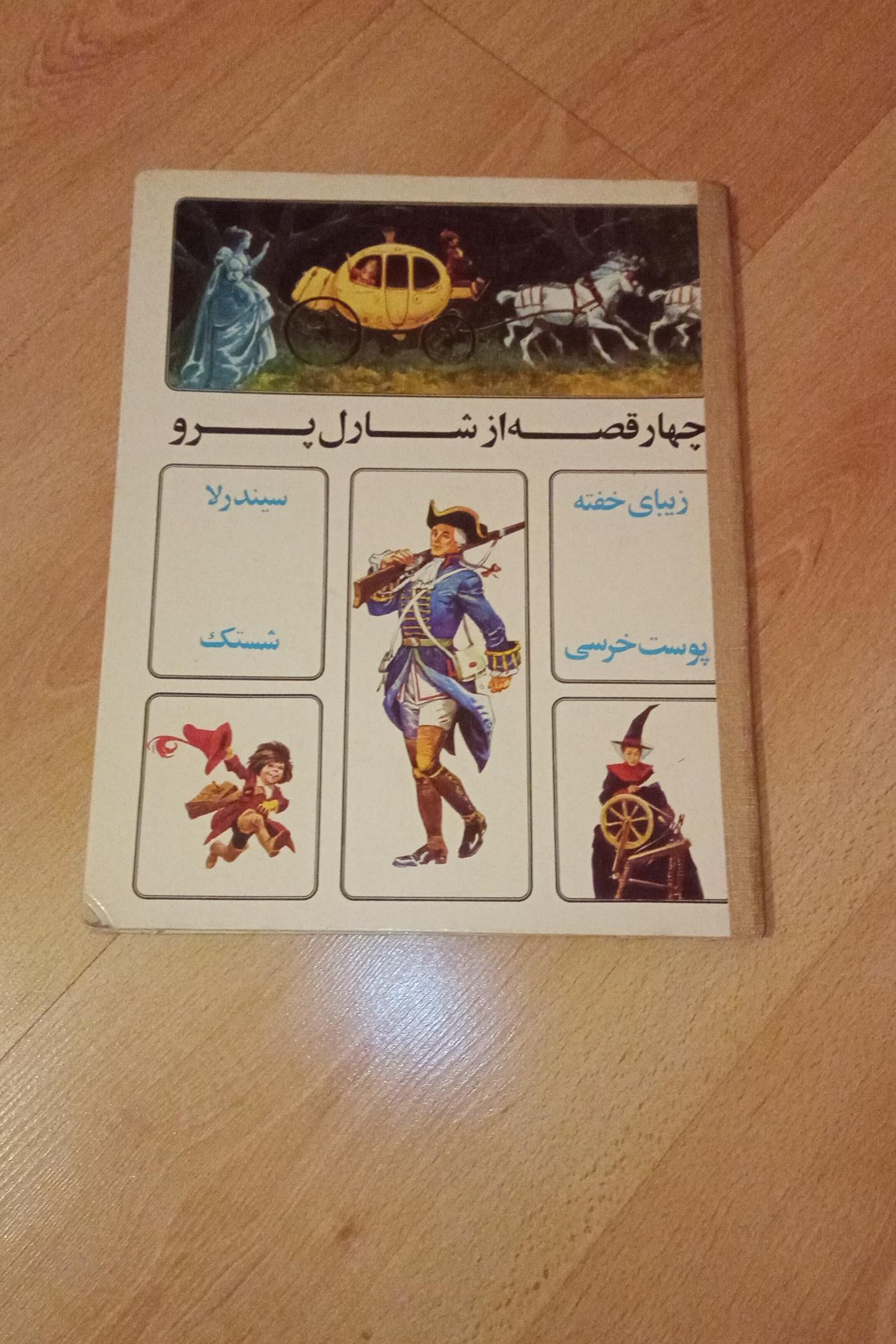 چهار قصه از شارل پرو . گالینگور رحلی