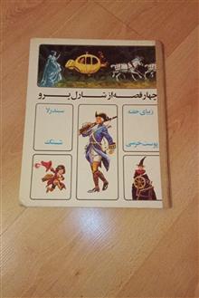 چهار
