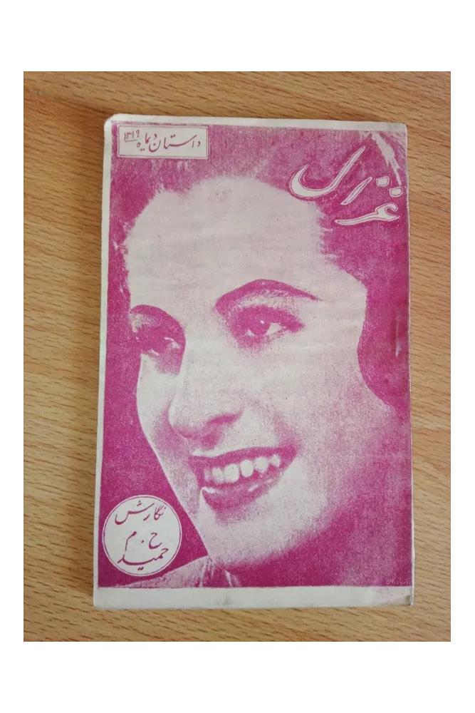 غزال . 1319
