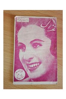 غزال