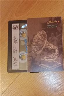 دلشدگان