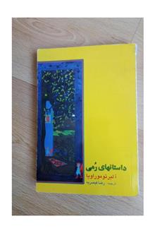 داستانهای