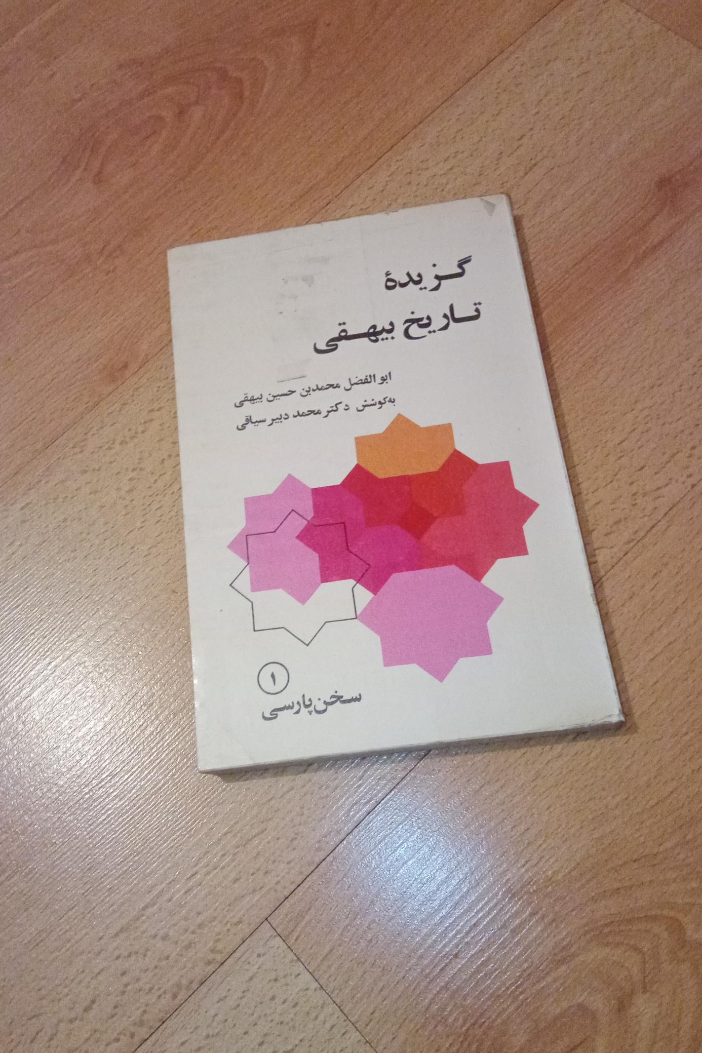 گزیده تاریخ بیهقی . 2536