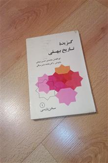 گزیده