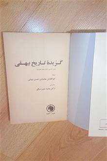 گزیده
