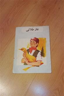 غاز
