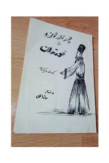 چرتدان