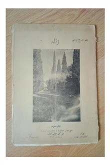 ژاله
