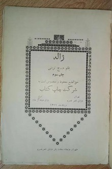 ژاله