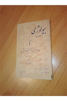 بیولوژی