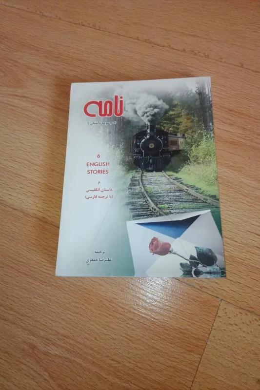 نامه . پارسی انگلیسی
