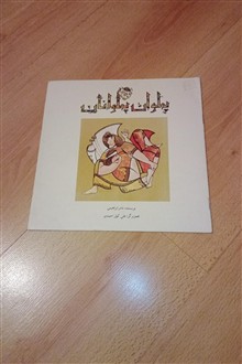 پهلوان