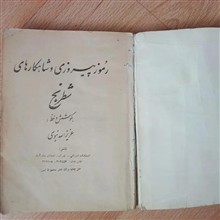 شاهکارهای