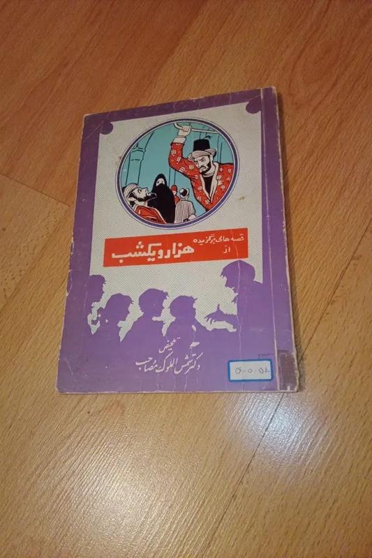 هزار و یکشب . با فرمان . 1351