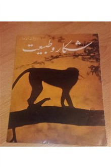شکار