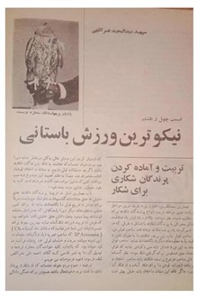 شکار