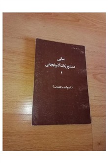 مبانی