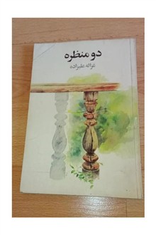 دو