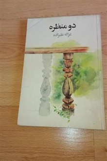 دو