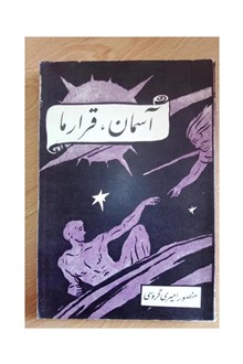 آسمان