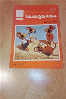 بچه