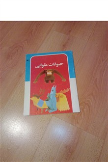 حیوانات