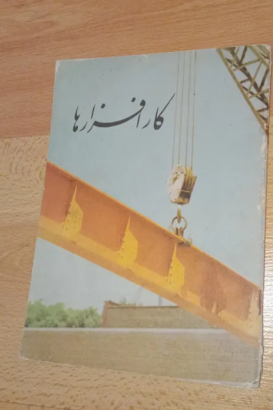 کار افزارها - فرانکلین - تهران نیویورک